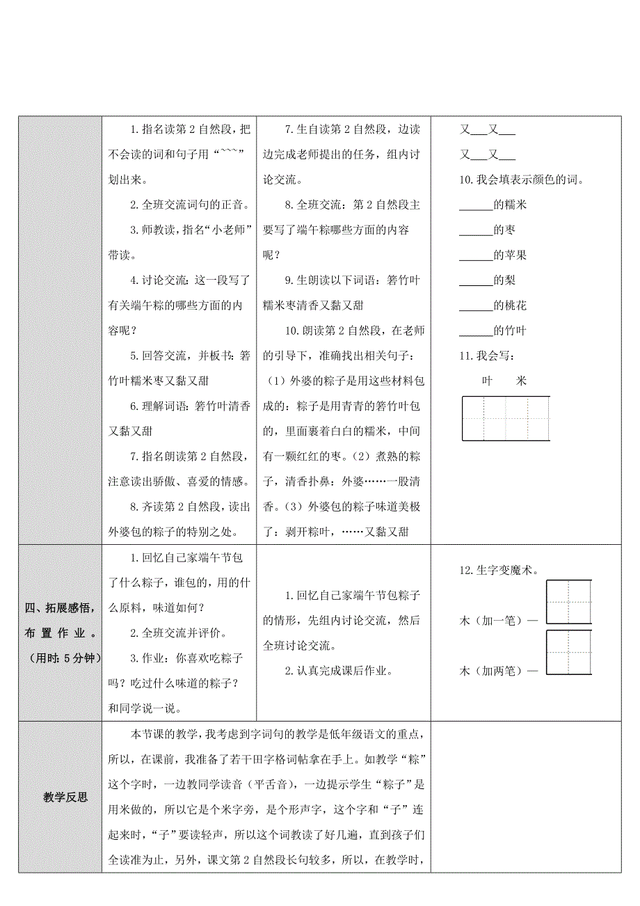 2022一年级语文下册 课文 3 10端午粽导学案 新人教版.doc_第3页