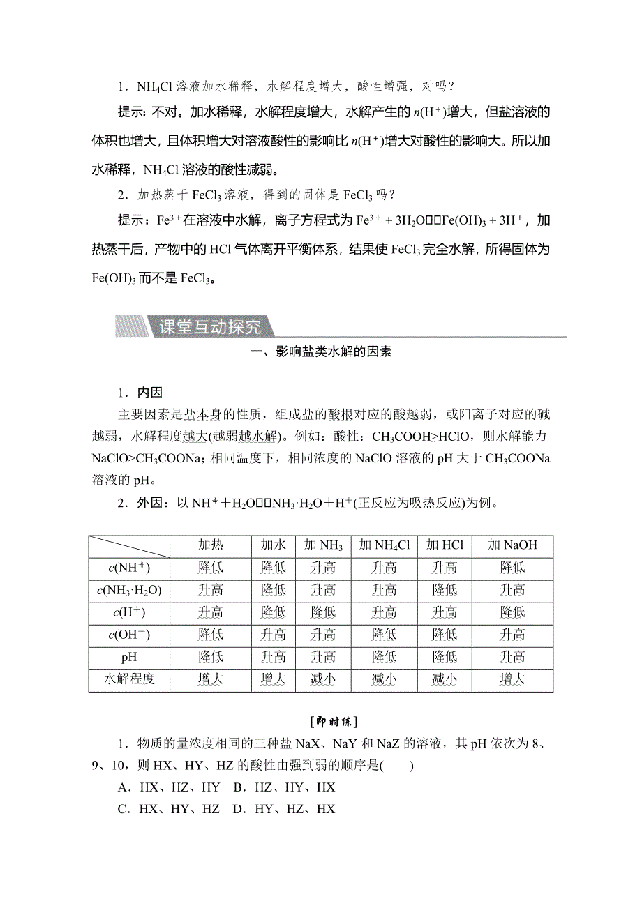 2020化学材同步导学提分教程人教选修四讲义：第三章 水溶液中的离子平衡 第三节 第2课时 WORD版含答案.doc_第2页