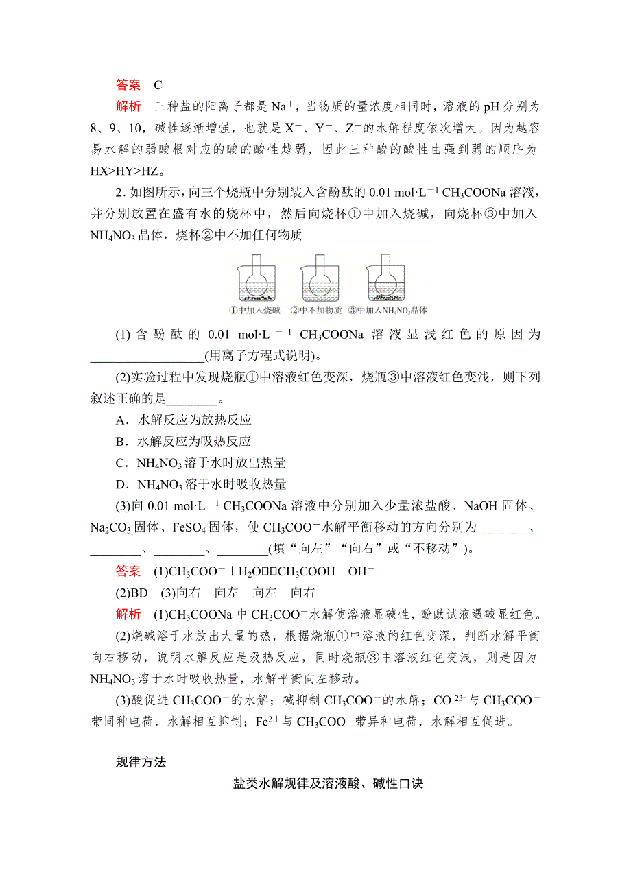 2020化学材同步导学提分教程人教选修四讲义：第三章 水溶液中的离子平衡 第三节 第2课时 WORD版含答案.doc_第3页