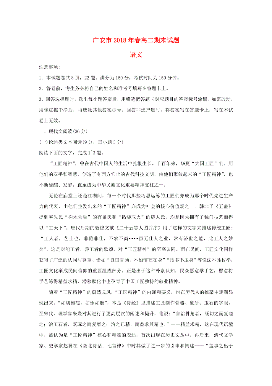 四川省广安市2017-2018学年高二语文下学期期末考试试题.doc_第1页