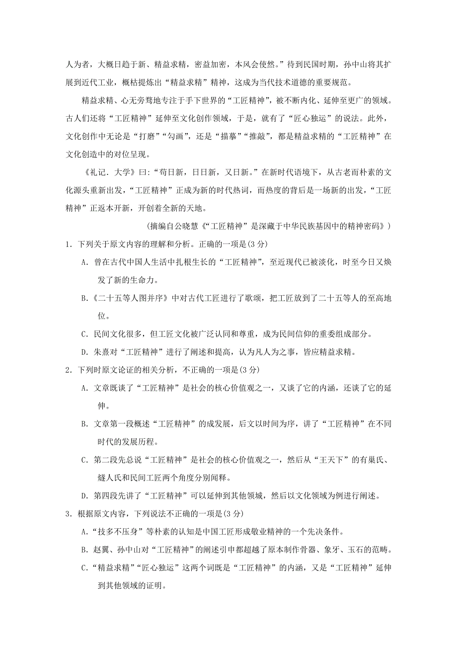 四川省广安市2017-2018学年高二语文下学期期末考试试题.doc_第2页