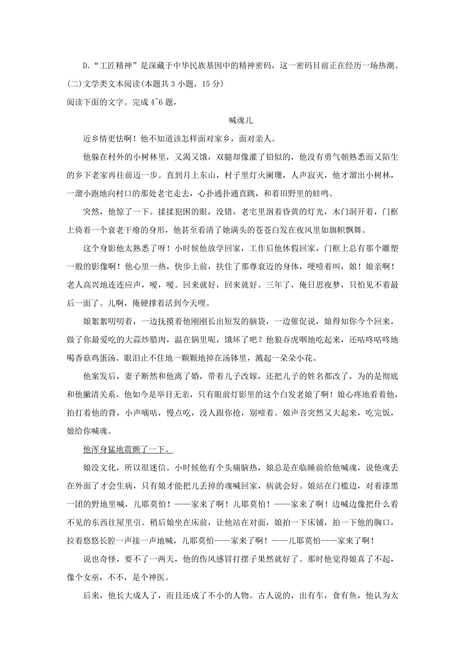 四川省广安市2017-2018学年高二语文下学期期末考试试题.doc_第3页