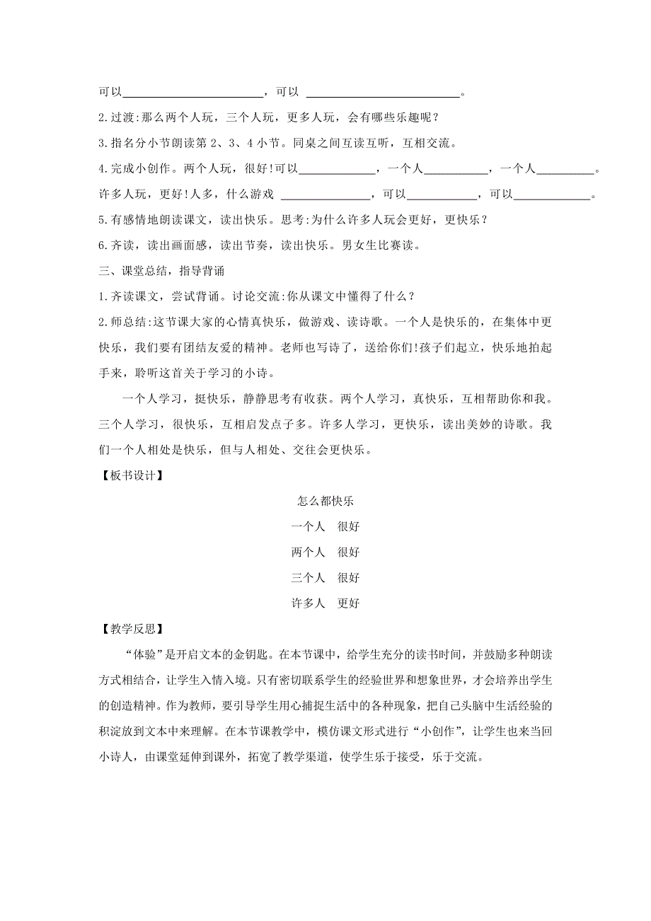 2022一年级语文下册 课文 2 7怎么都快乐教案 新人教版.doc_第3页