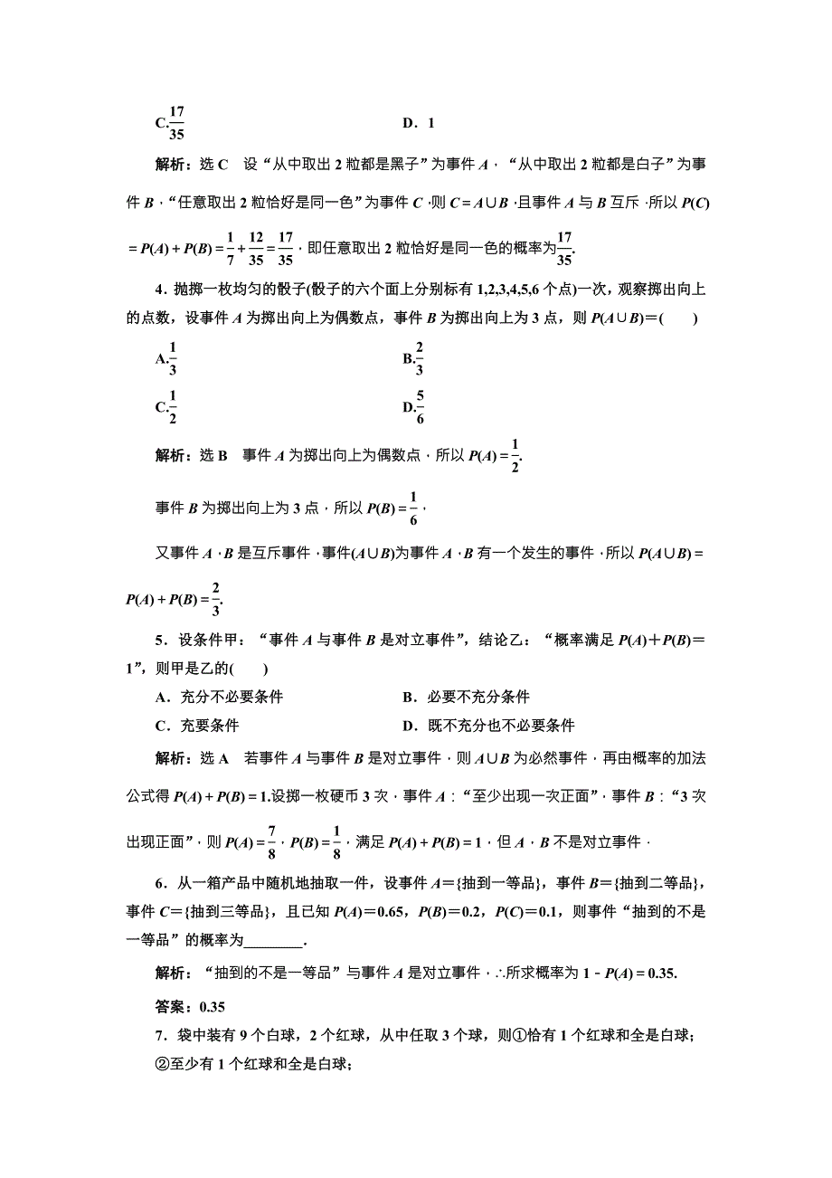 2018届高三数学（文）高考总复习课时跟踪检测 （五十一） 随机事件的概率 WORD版含解析.doc_第3页