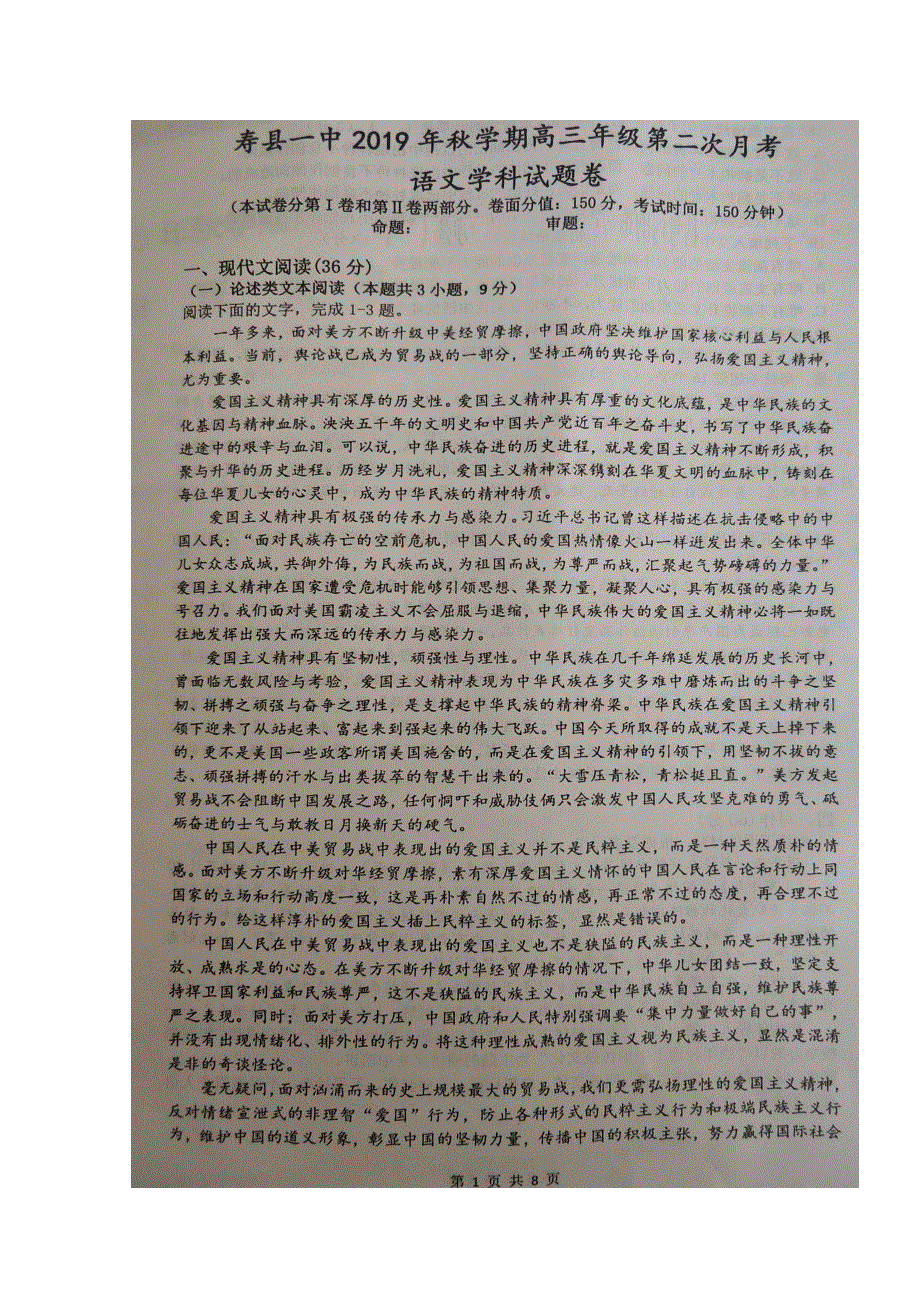 安徽省寿县第一中学2020届高三语文上学期第二次月考试题（扫描版）.doc_第1页