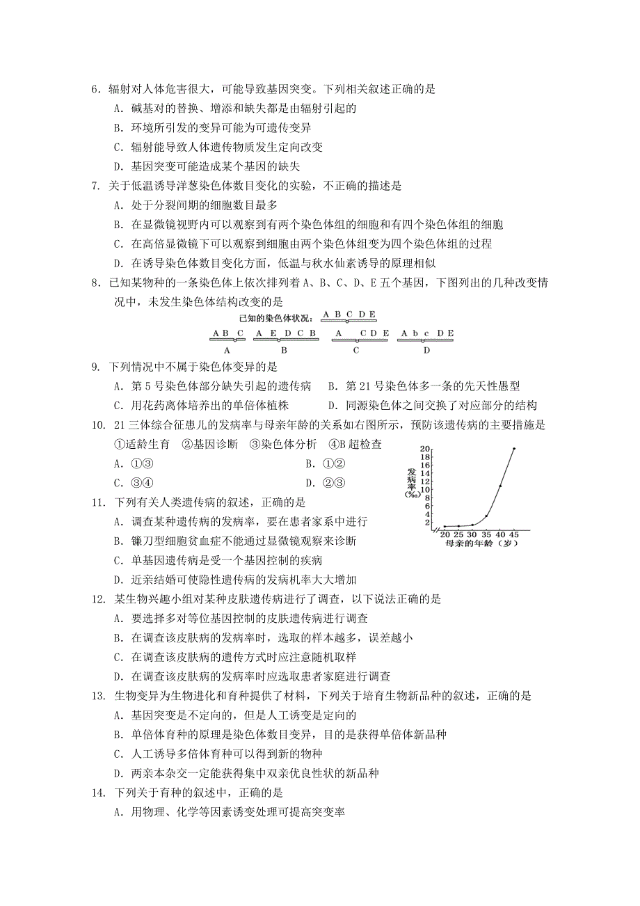 《名校首发》四川省绵阳南山中学2015-2016学年高二上学期10月月考试题 生物 WORD版含答案.doc_第2页