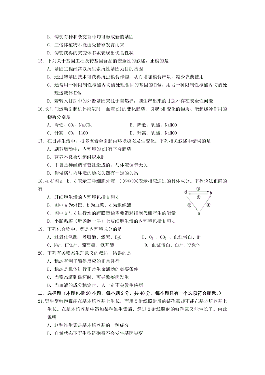 《名校首发》四川省绵阳南山中学2015-2016学年高二上学期10月月考试题 生物 WORD版含答案.doc_第3页