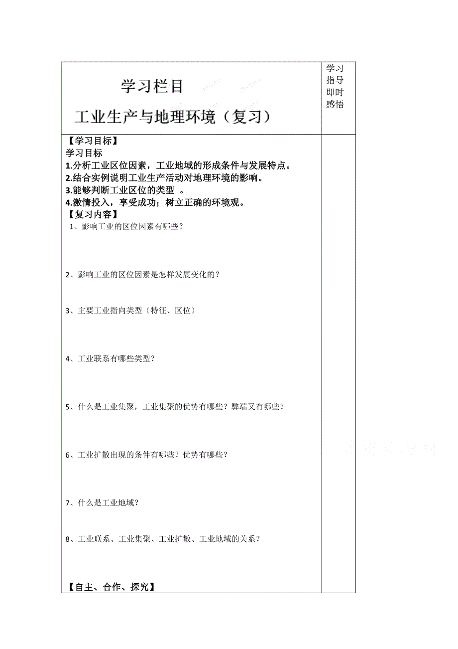 2015年高一地理人教版必修二系列学案：4.1 工业的区位选择 4 .doc_第1页