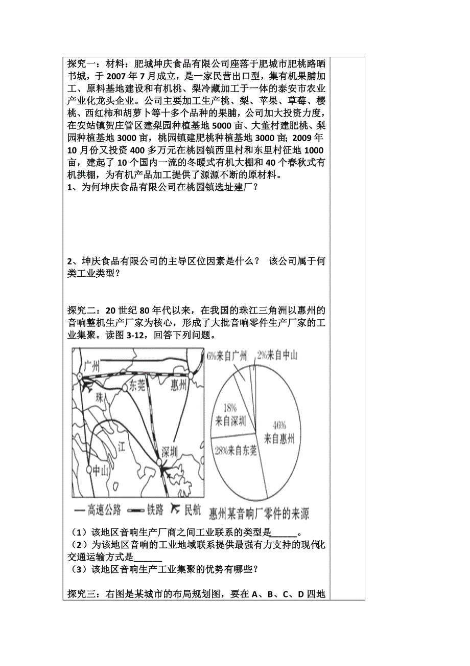 2015年高一地理人教版必修二系列学案：4.1 工业的区位选择 4 .doc_第2页