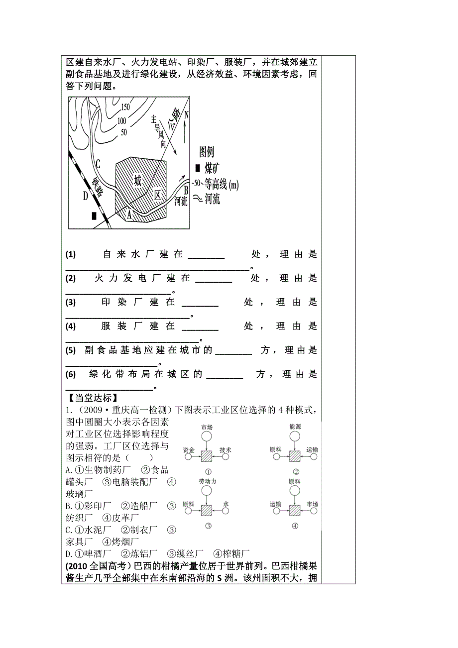 2015年高一地理人教版必修二系列学案：4.1 工业的区位选择 4 .doc_第3页