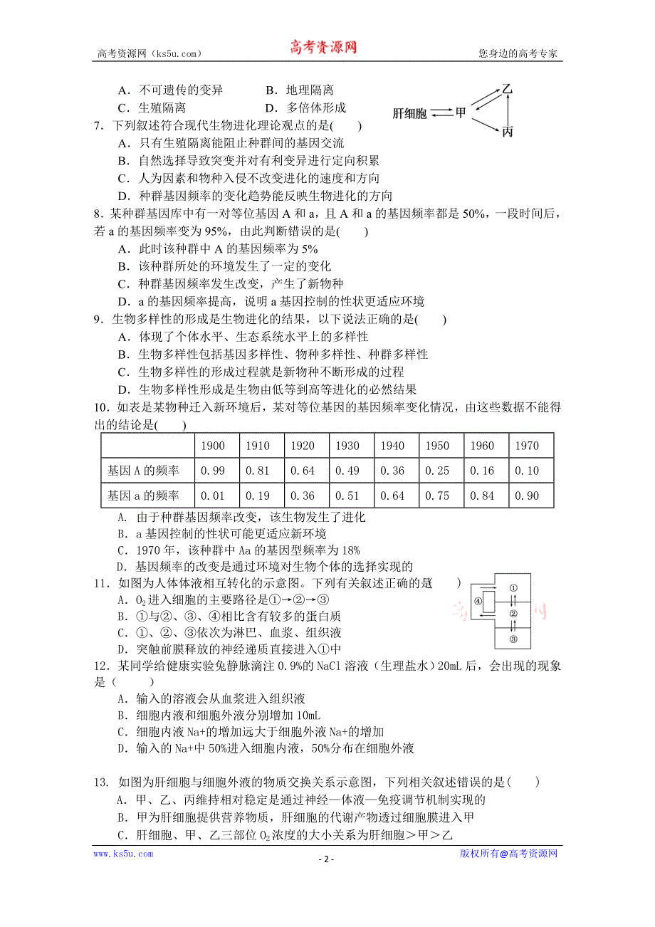 《名校首发》安徽省师范大学附属中学2016-2017学年高二上学期期中考试生物试卷 WORD版含答案.doc_第2页