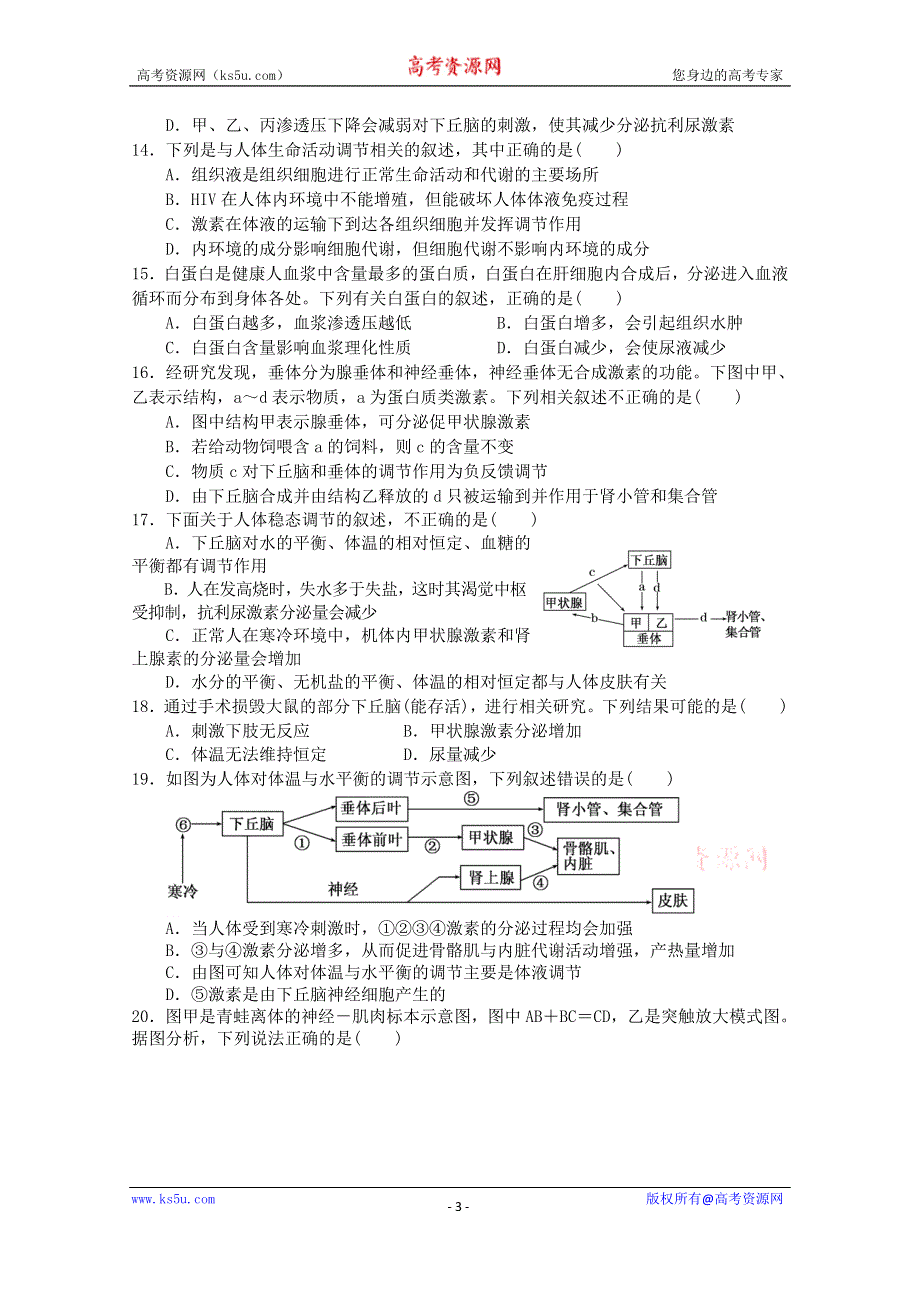 《名校首发》安徽省师范大学附属中学2016-2017学年高二上学期期中考试生物试卷 WORD版含答案.doc_第3页