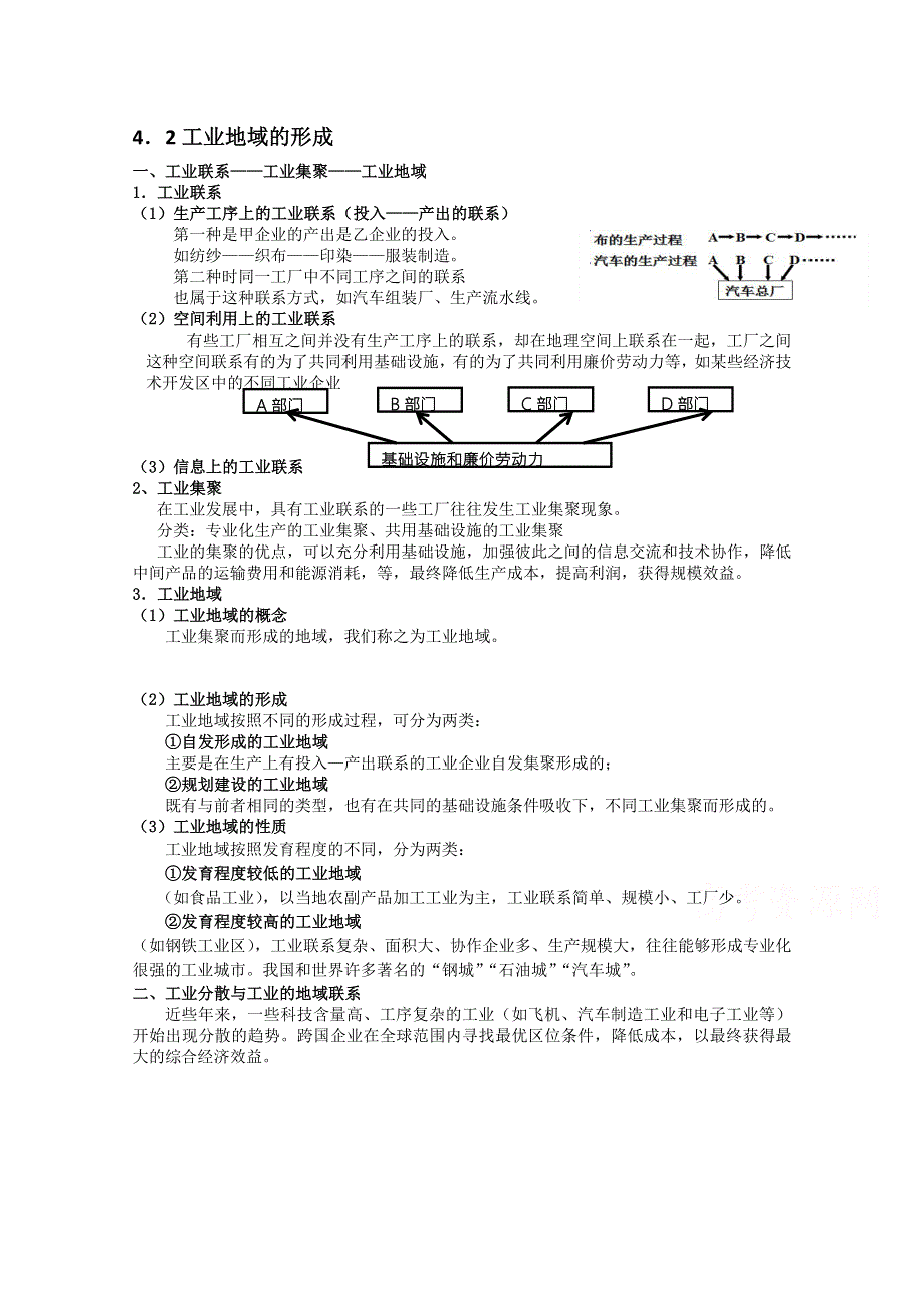 2015年高一地理人教版必修二系列学案：4.2 工业地域的形成 4 .doc_第1页