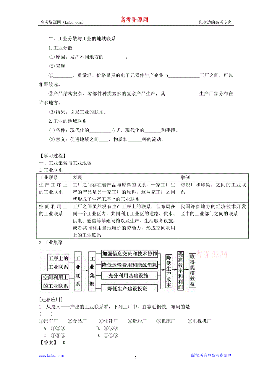 2015年高一地理人教版必修二系列学案：4.2 工业地域的形成 1 .doc_第2页