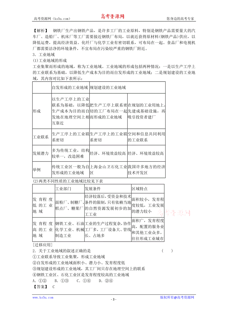 2015年高一地理人教版必修二系列学案：4.2 工业地域的形成 1 .doc_第3页