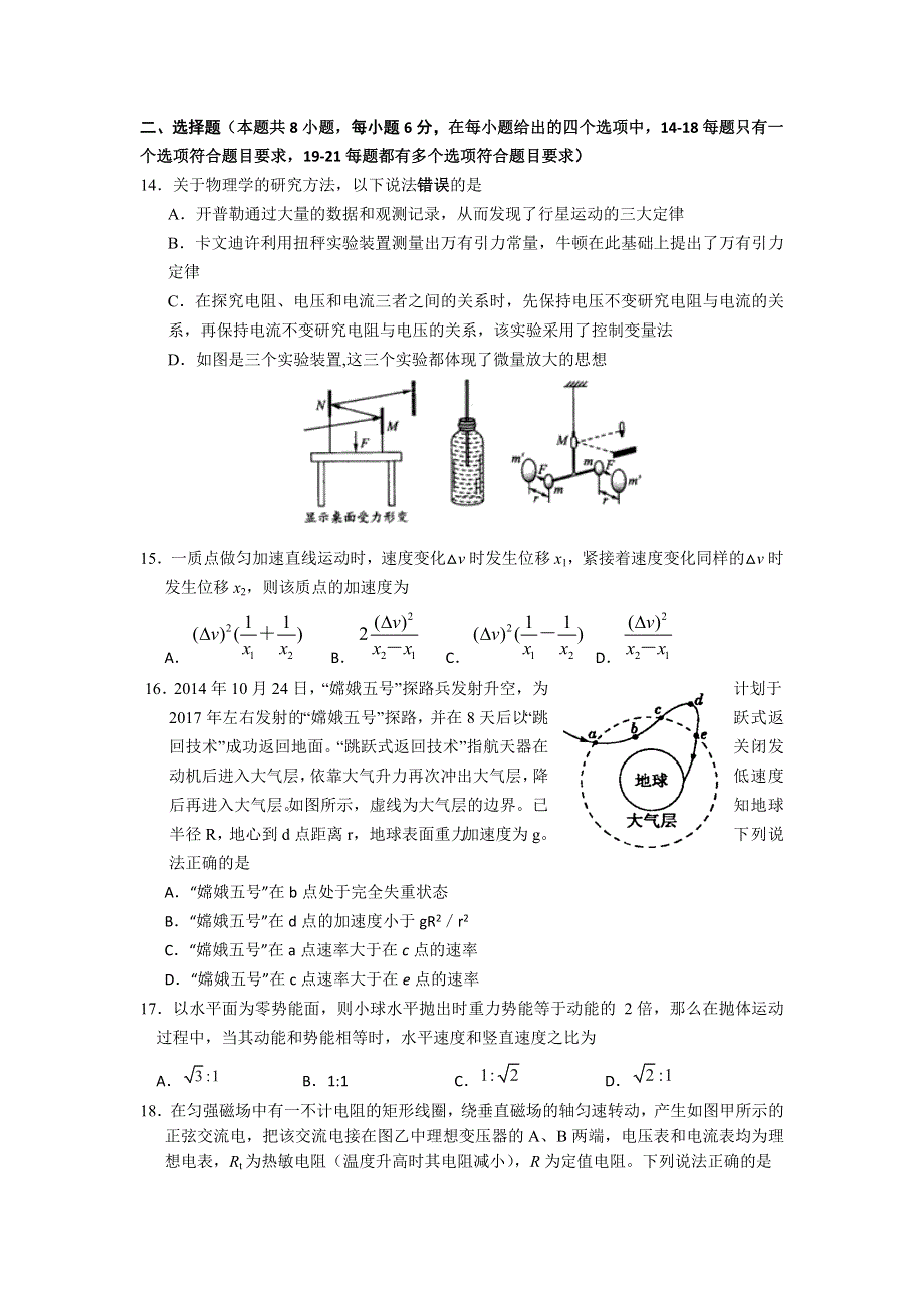 《名校首发》河北省唐山一中2015届高三下学期高考仿真（二）理综物理试题 WORD版含答案.doc_第1页