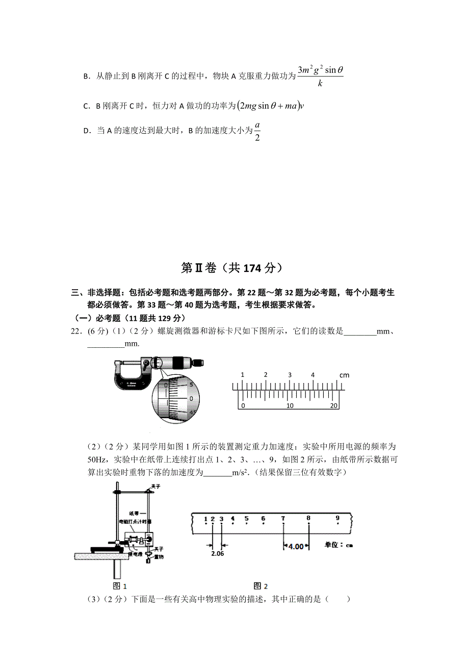 《名校首发》河北省唐山一中2015届高三下学期高考仿真（二）理综物理试题 WORD版含答案.doc_第3页