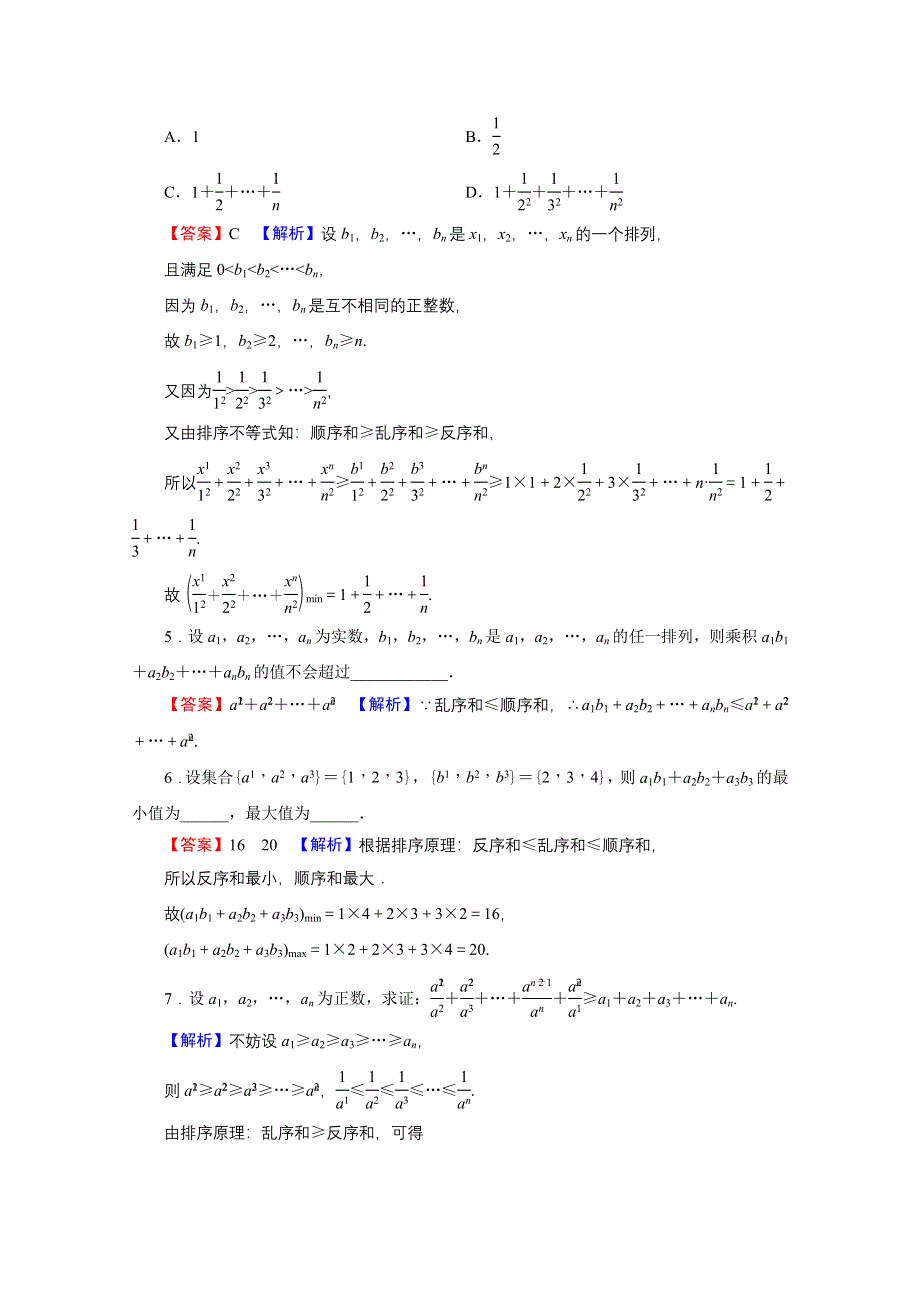 2020-2021学年人教A版数学选修4-5作业：第3讲 第3课时 排序不等式 WORD版含解析.doc_第2页