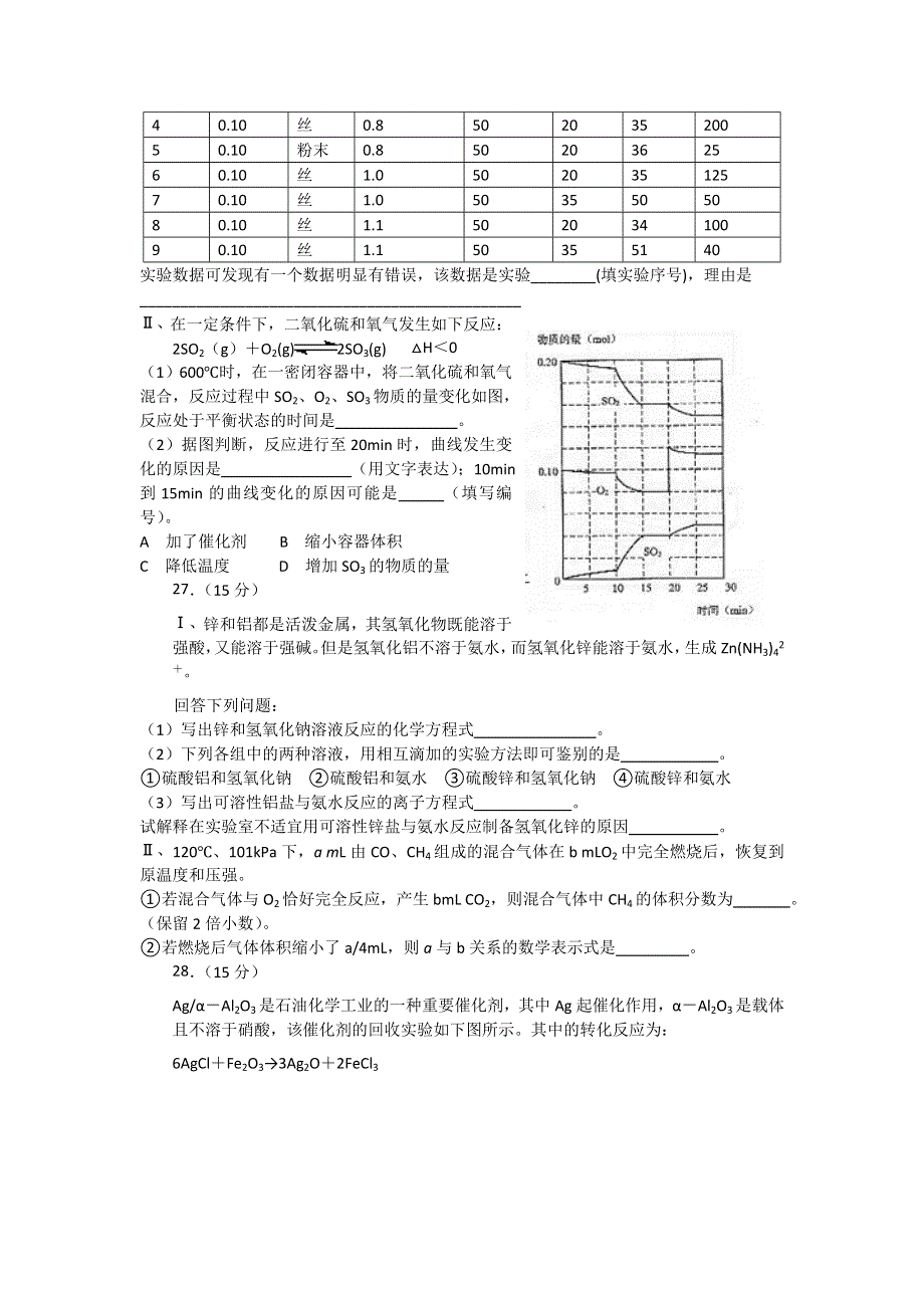 《名校首发》河北省唐山一中2015届高三下学期高考仿真（二）理综化学试题 WORD版含答案.doc_第2页