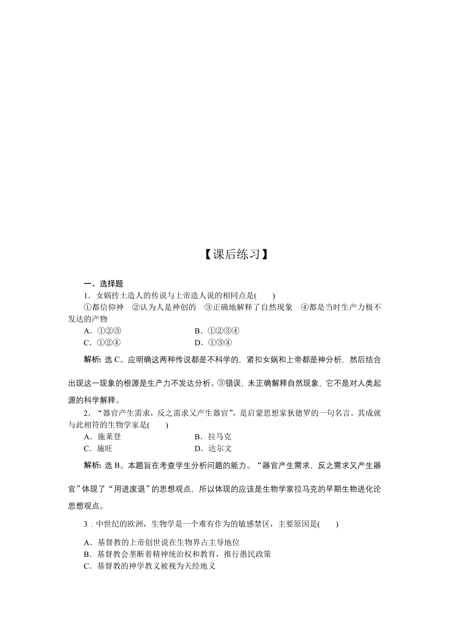 2011高二历史试题：第4单元第十二课（新人教版必修3）.doc_第3页