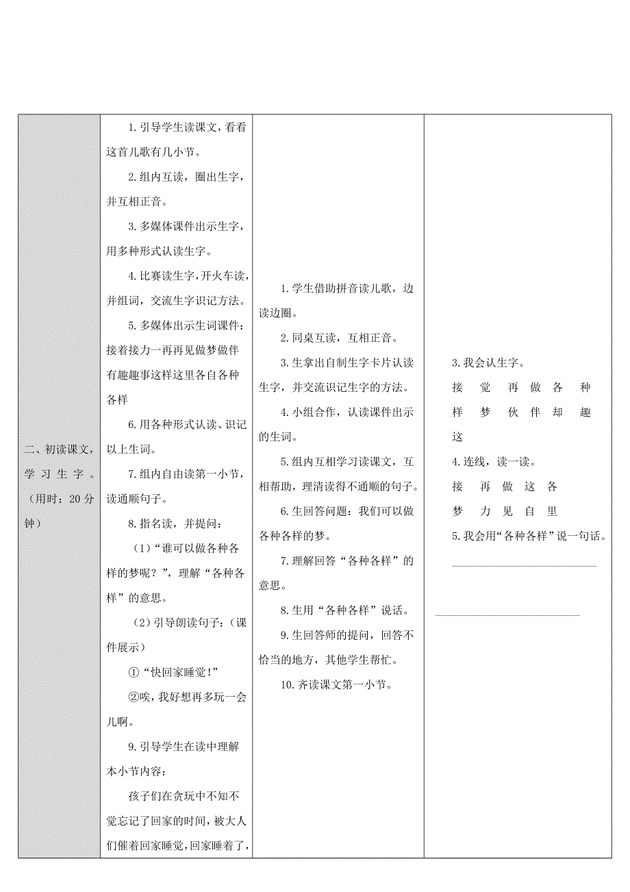 2022一年级语文下册 课文 1 3一个接一个导学案 新人教版.doc_第2页