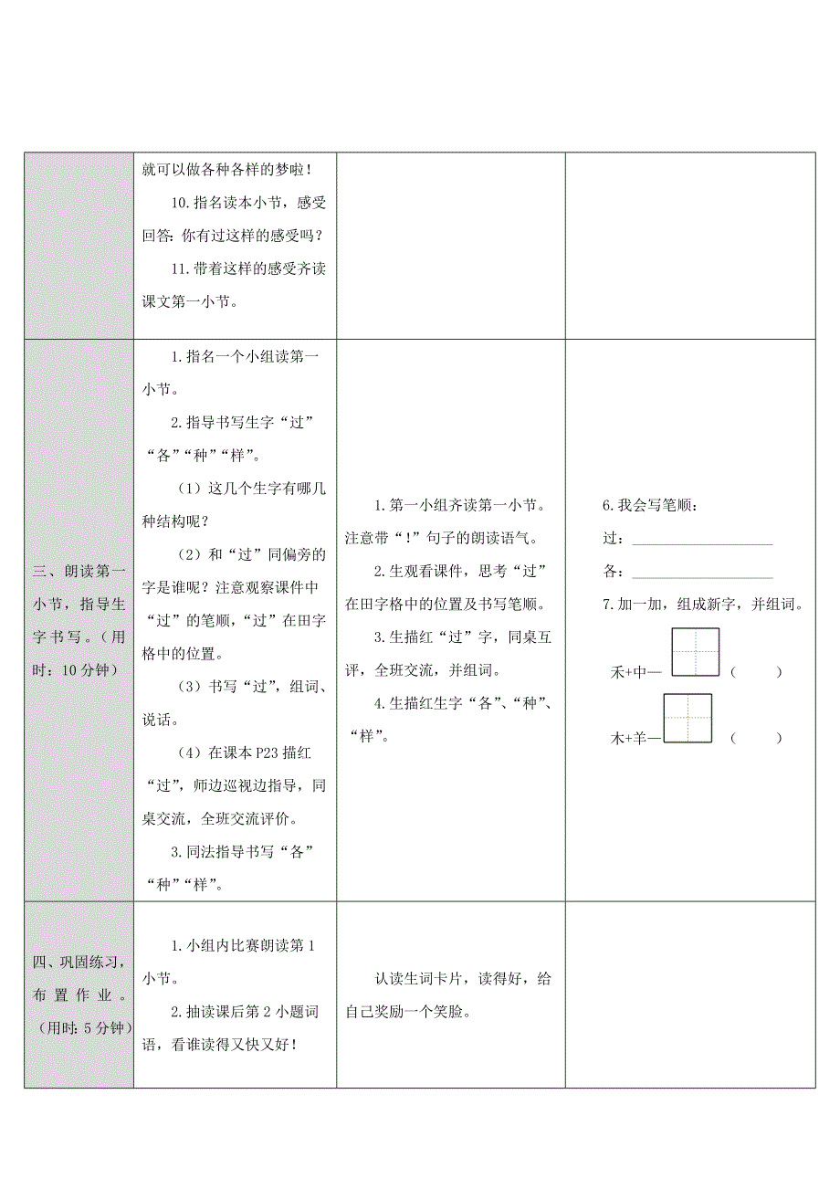 2022一年级语文下册 课文 1 3一个接一个导学案 新人教版.doc_第3页