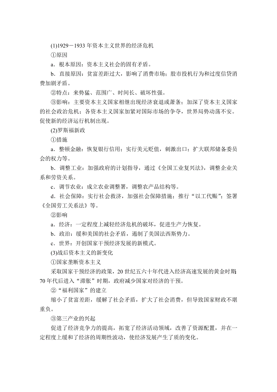 2020历史专题版大二轮专题复习冲刺教师用书 习题检测：专题11 困境中求机遇——20世纪世界经济体制的创新与调整 WORD版含解析.doc_第2页