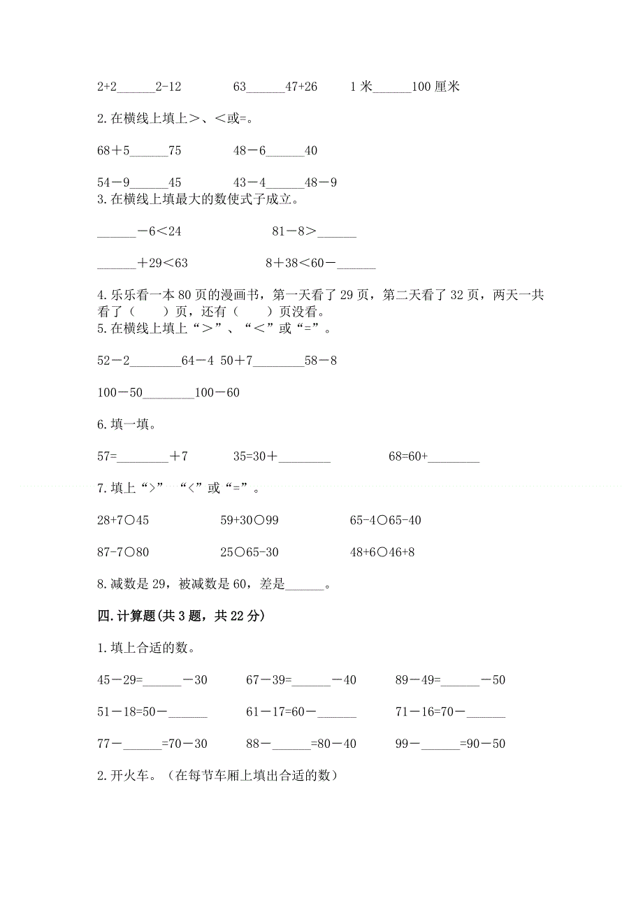 小学数学二年级《100以内的加法和减法》练习题及参考答案（培优a卷）.docx_第2页