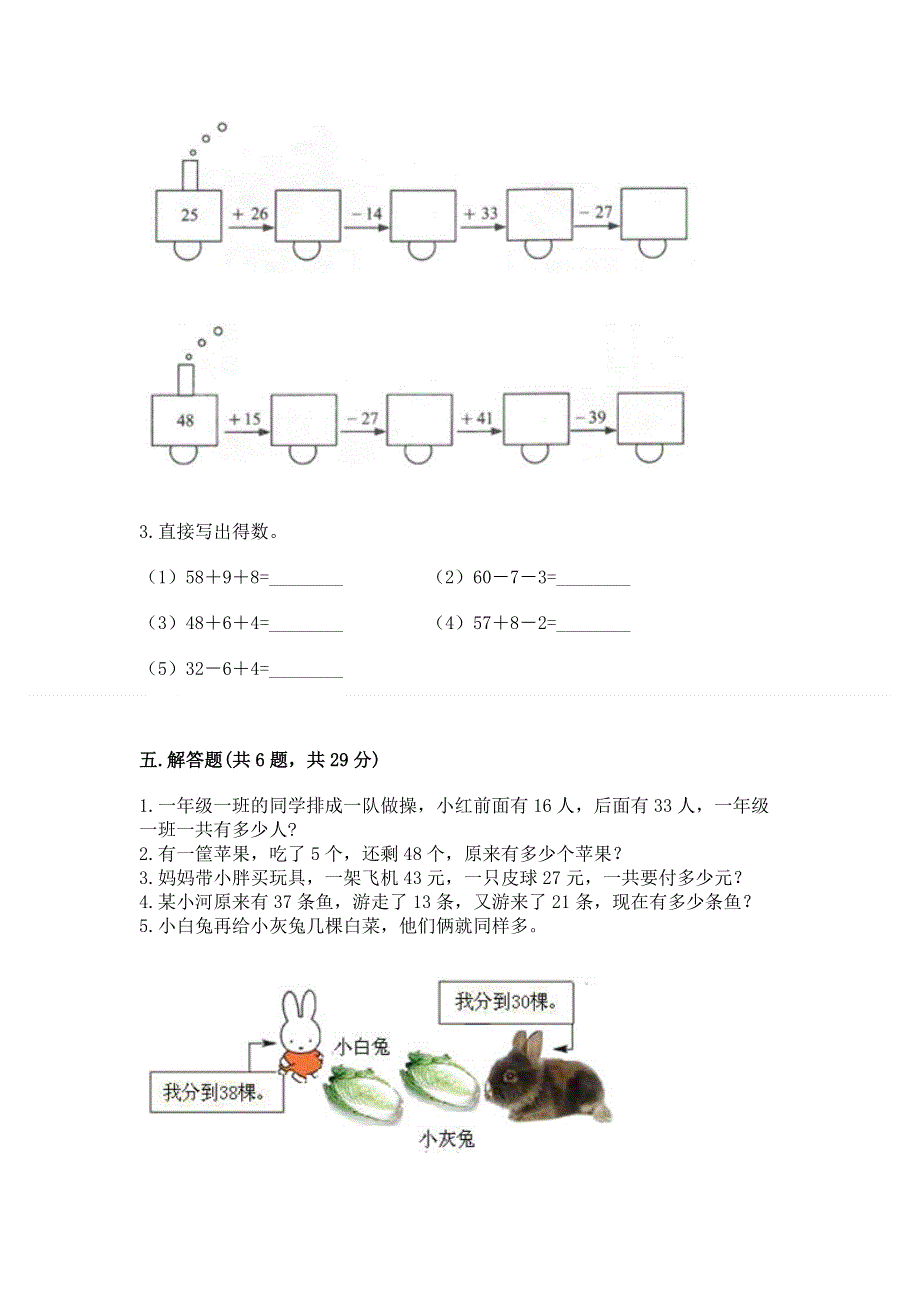 小学数学二年级《100以内的加法和减法》练习题及参考答案（培优a卷）.docx_第3页