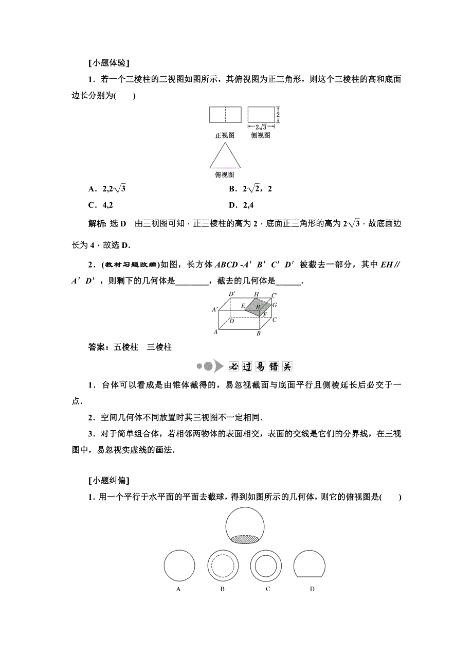 2018届高三数学（文）高考总复习教师用书：第七章 立体几何 WORD版含答案.DOC_第2页