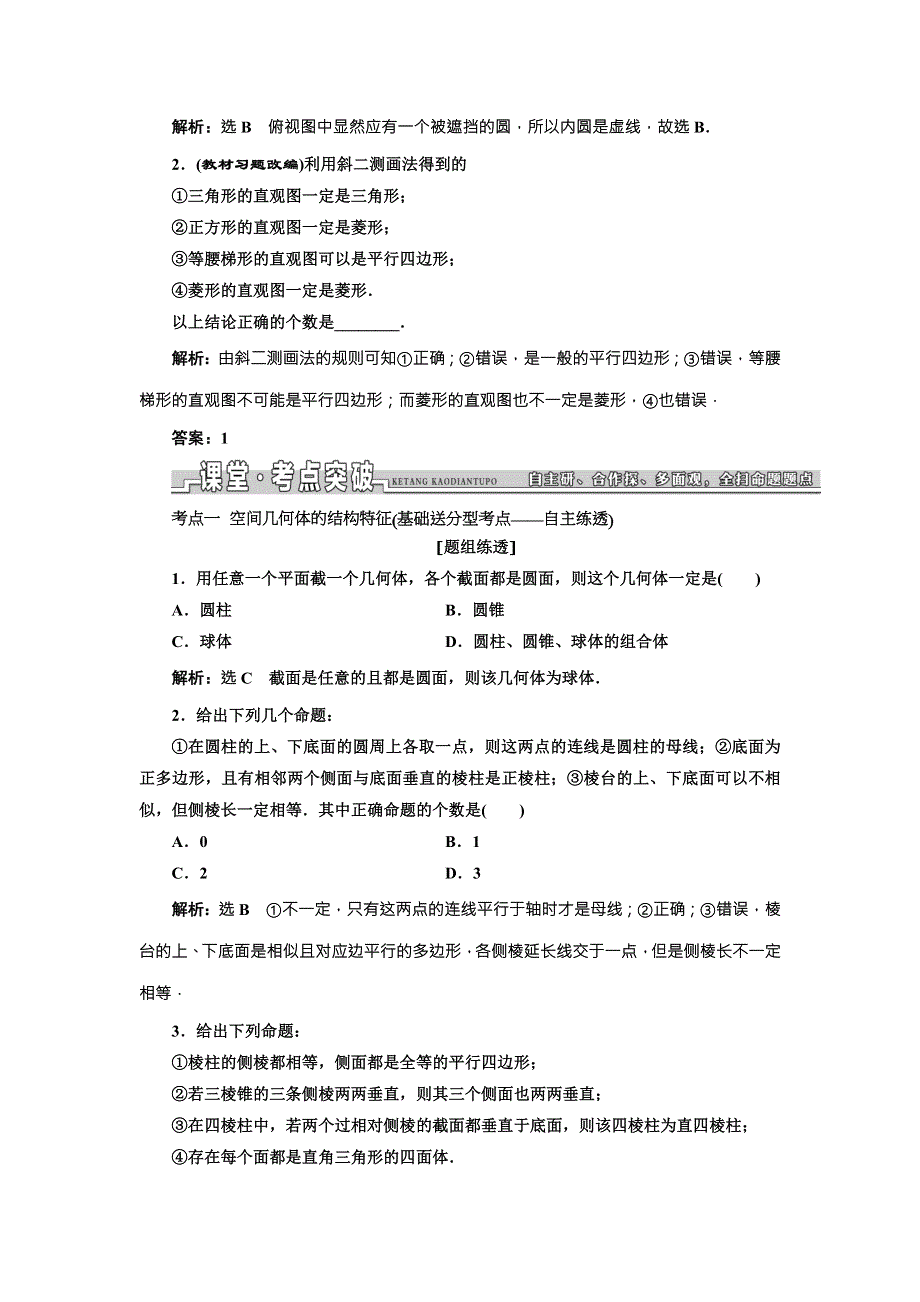 2018届高三数学（文）高考总复习教师用书：第七章 立体几何 WORD版含答案.DOC_第3页