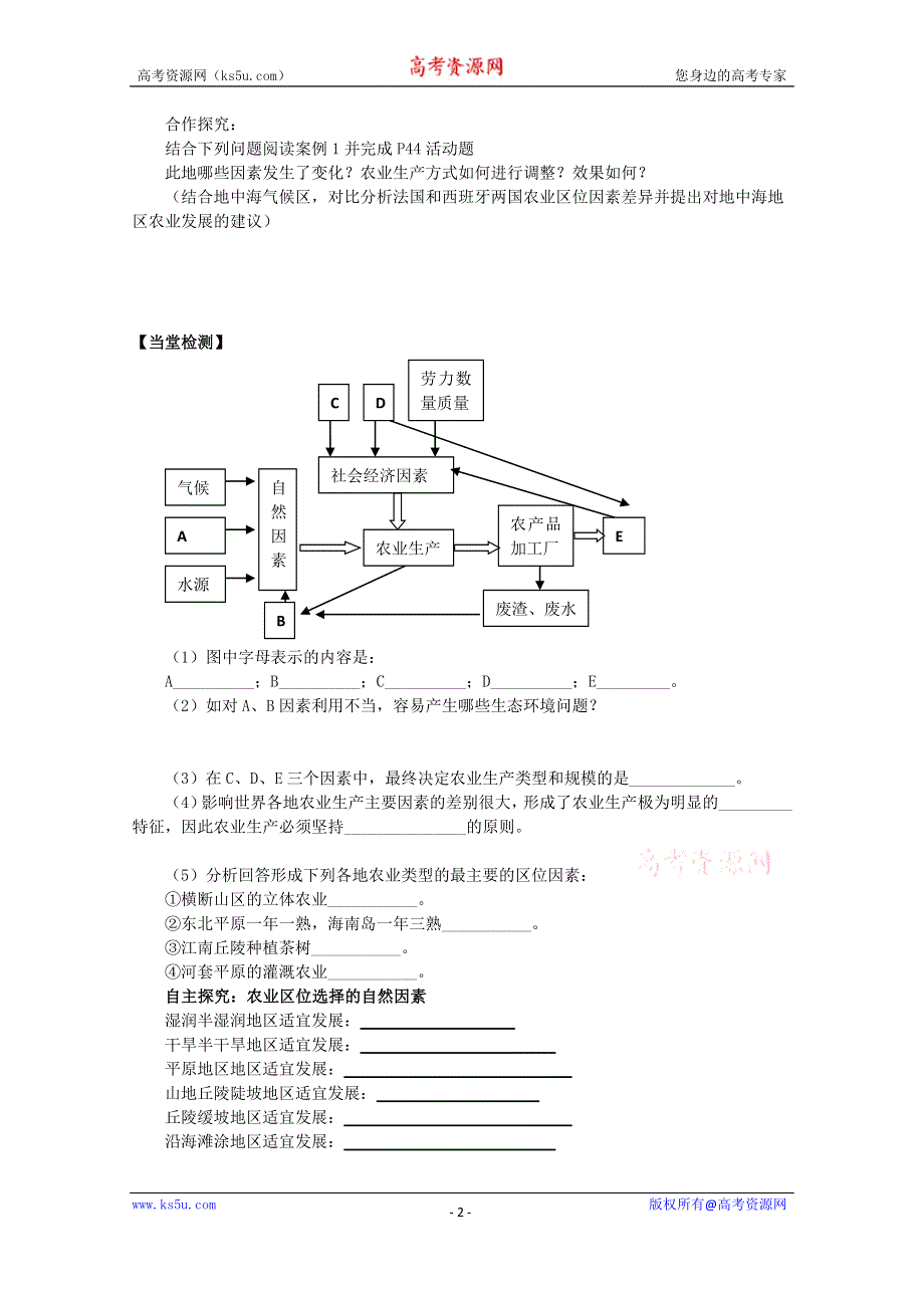 2015年高一地理人教版必修二系列学案：3.1 农业的区位选择 5 .doc_第2页