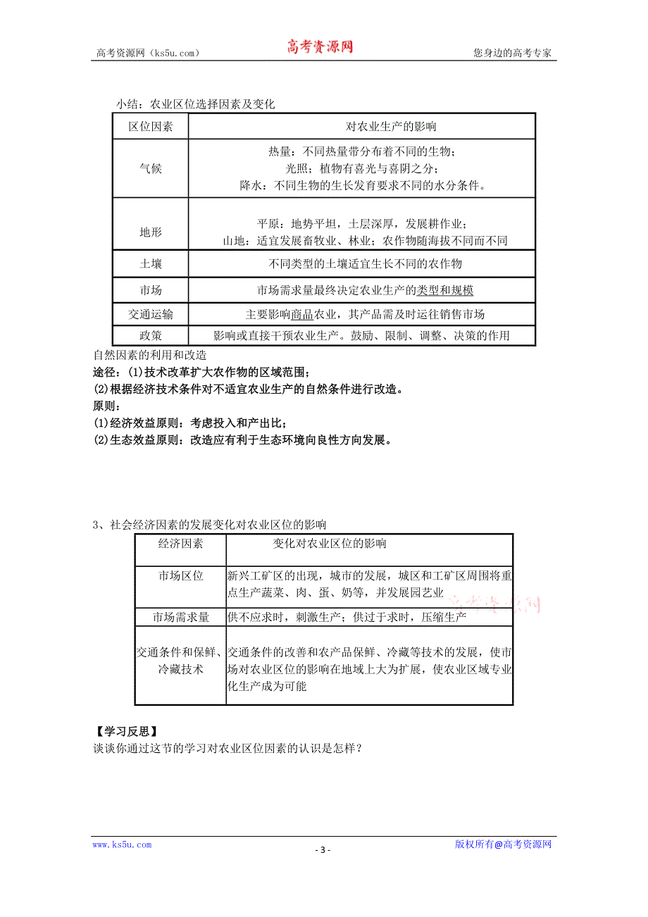 2015年高一地理人教版必修二系列学案：3.1 农业的区位选择 5 .doc_第3页