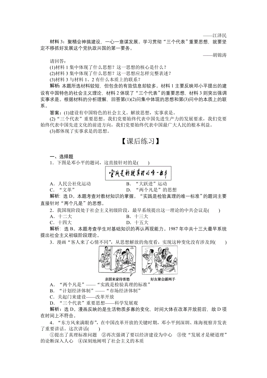 2011高二历史试题：第6单元第十八课（新人教版必修3）.doc_第2页