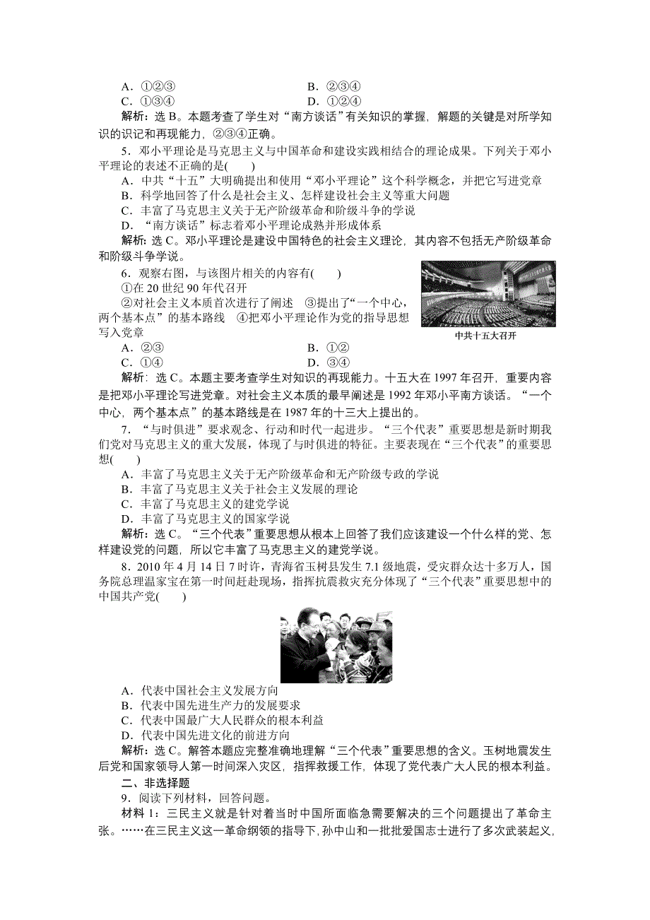 2011高二历史试题：第6单元第十八课（新人教版必修3）.doc_第3页