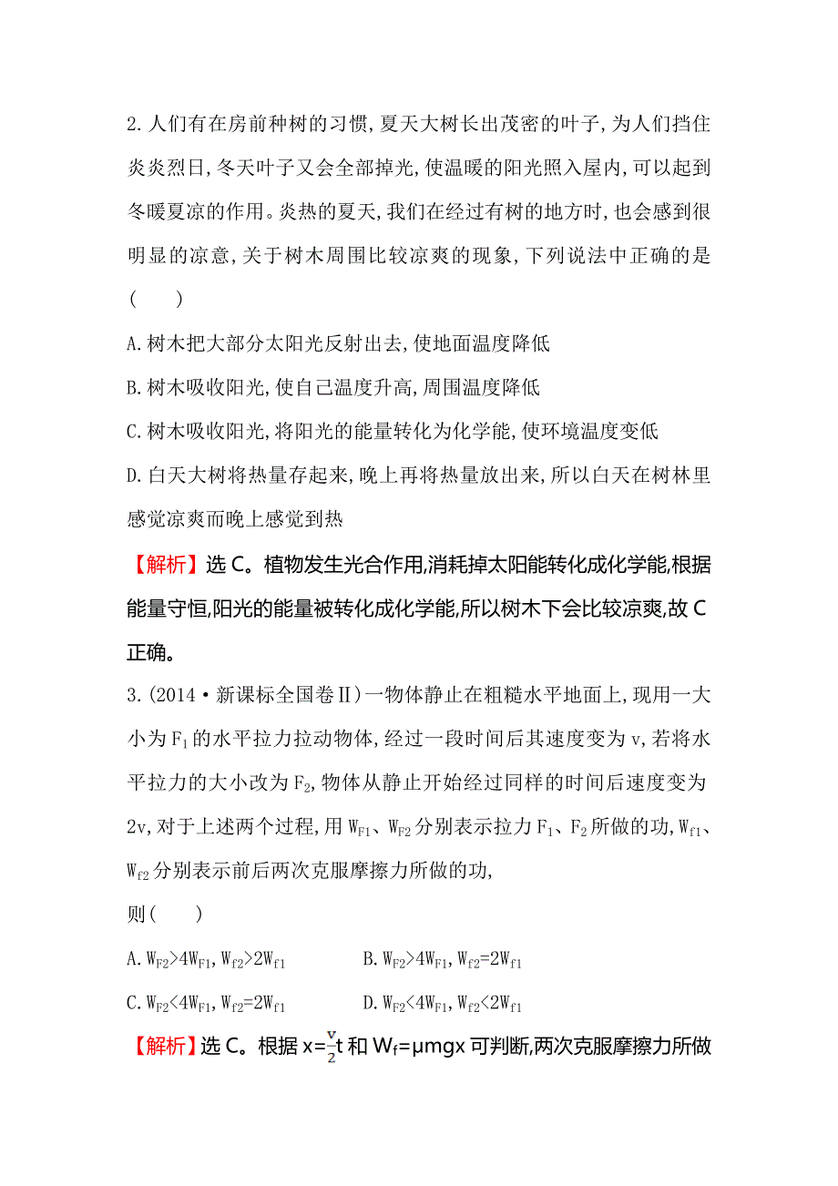 《世纪金榜》2016版高中物理人教版必修二课时提升作业（十七） 7.10 能量守恒定律与能源 WORD版含答案.doc_第2页