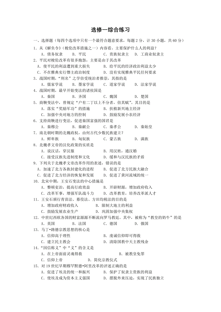 2011高二历史试题：全册检测题（人民版选修1）.doc_第1页