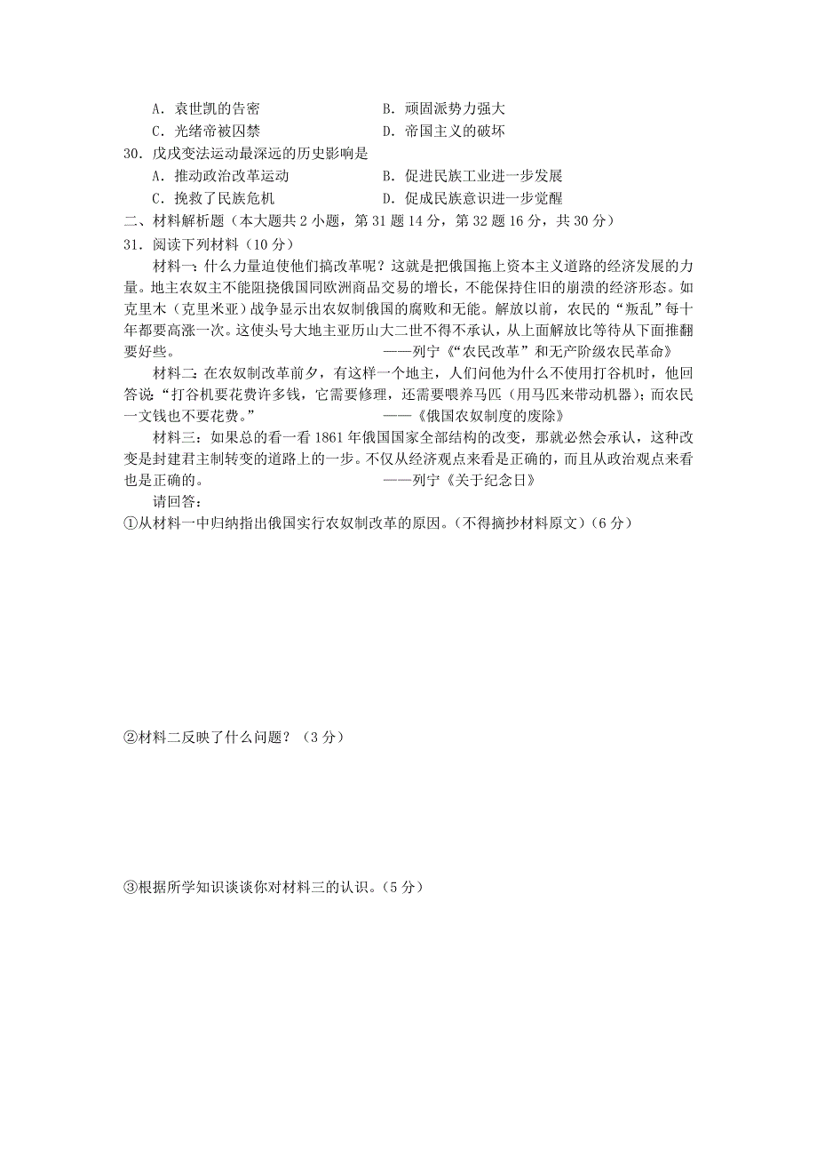 2011高二历史试题：全册检测题（人民版选修1）.doc_第3页