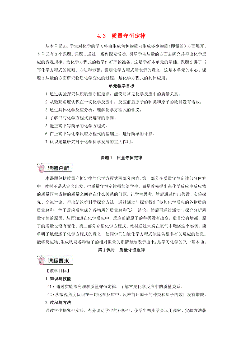 2021九年级化学上册 第四章 生命之源——水4.3 质量守恒定律教学设计2 科学版.doc_第1页