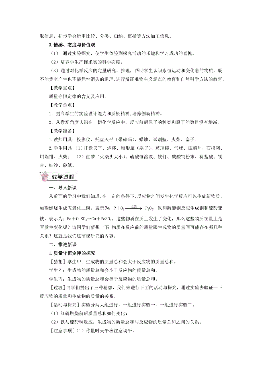 2021九年级化学上册 第四章 生命之源——水4.3 质量守恒定律教学设计2 科学版.doc_第2页