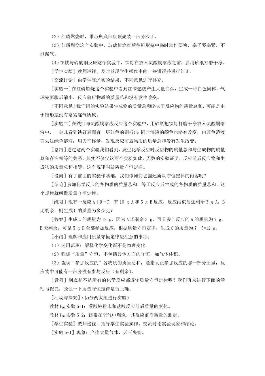 2021九年级化学上册 第四章 生命之源——水4.3 质量守恒定律教学设计2 科学版.doc_第3页