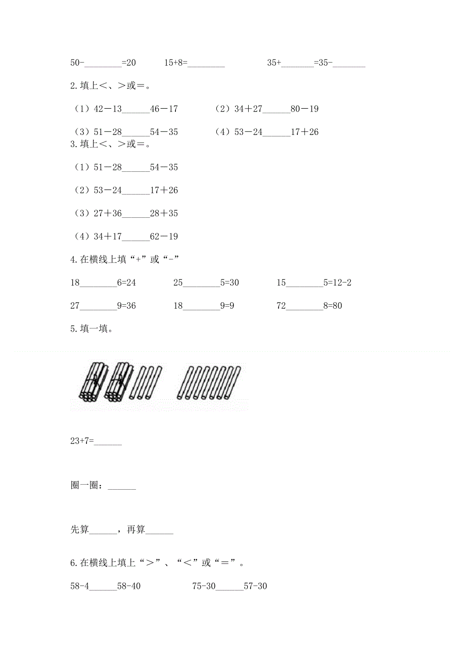 小学数学二年级《100以内的加法和减法》练习题及参考答案（模拟题）.docx_第2页