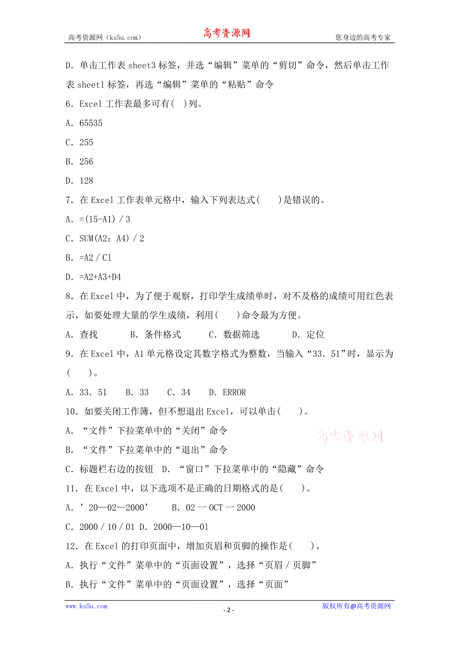 信息技术：高二信息技术会考单元过关练习题：用算机处理数据.doc_第2页