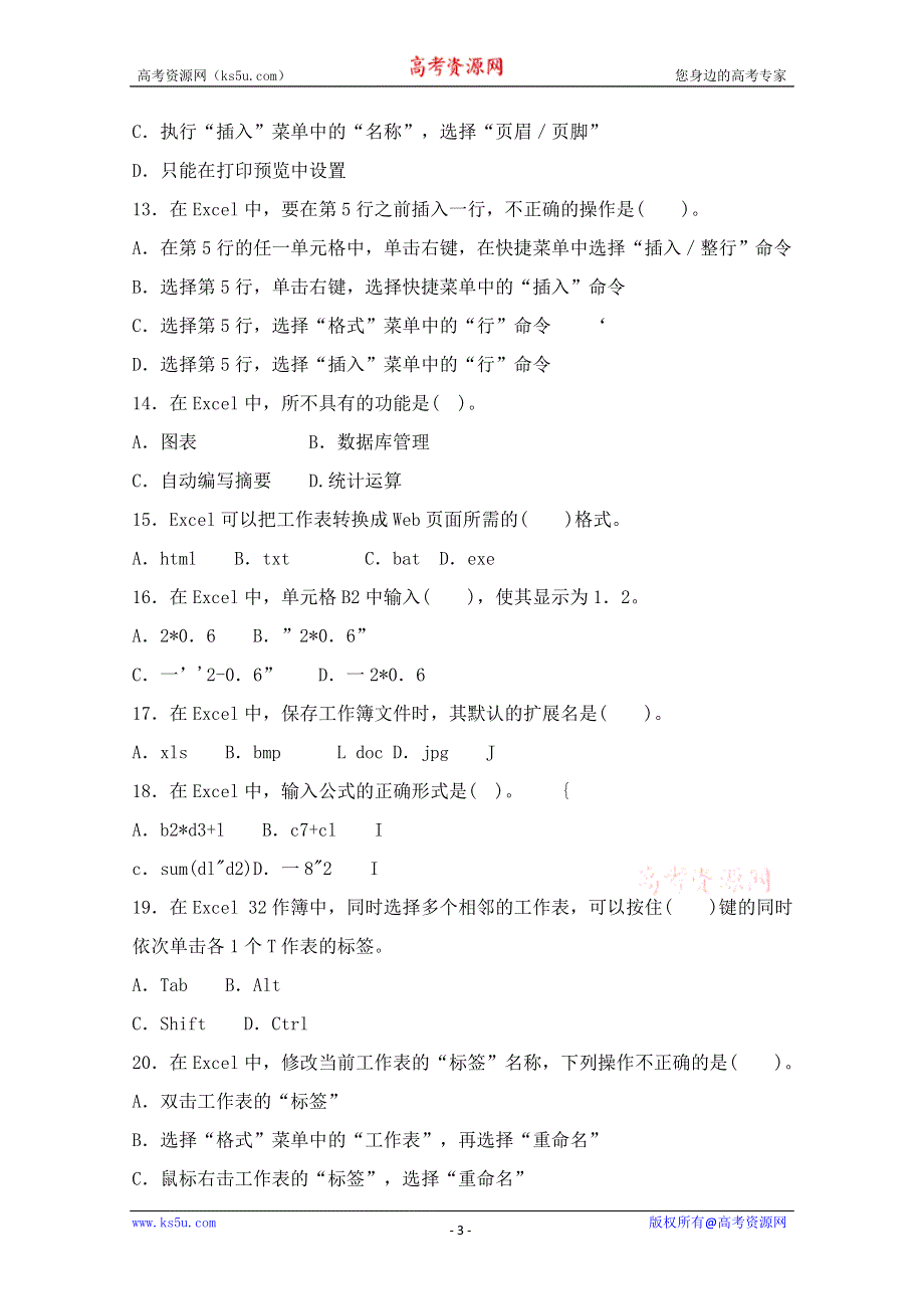 信息技术：高二信息技术会考单元过关练习题：用算机处理数据.doc_第3页