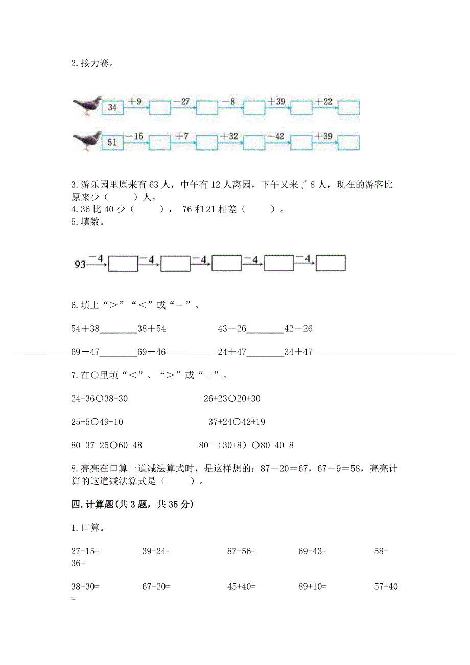 小学数学二年级《100以内的加法和减法》练习题及参考答案（最新）.docx_第2页