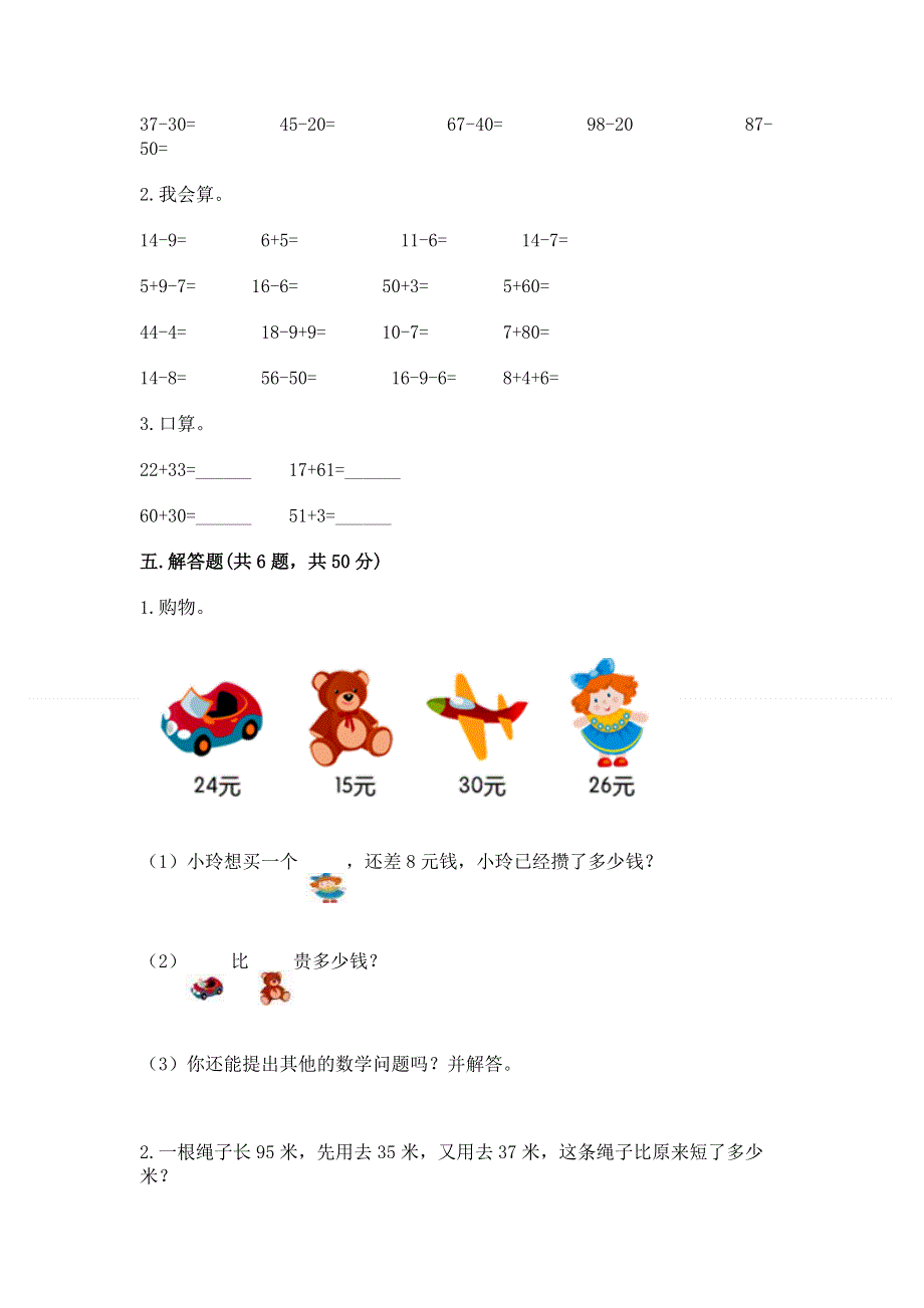 小学数学二年级《100以内的加法和减法》练习题及参考答案（最新）.docx_第3页