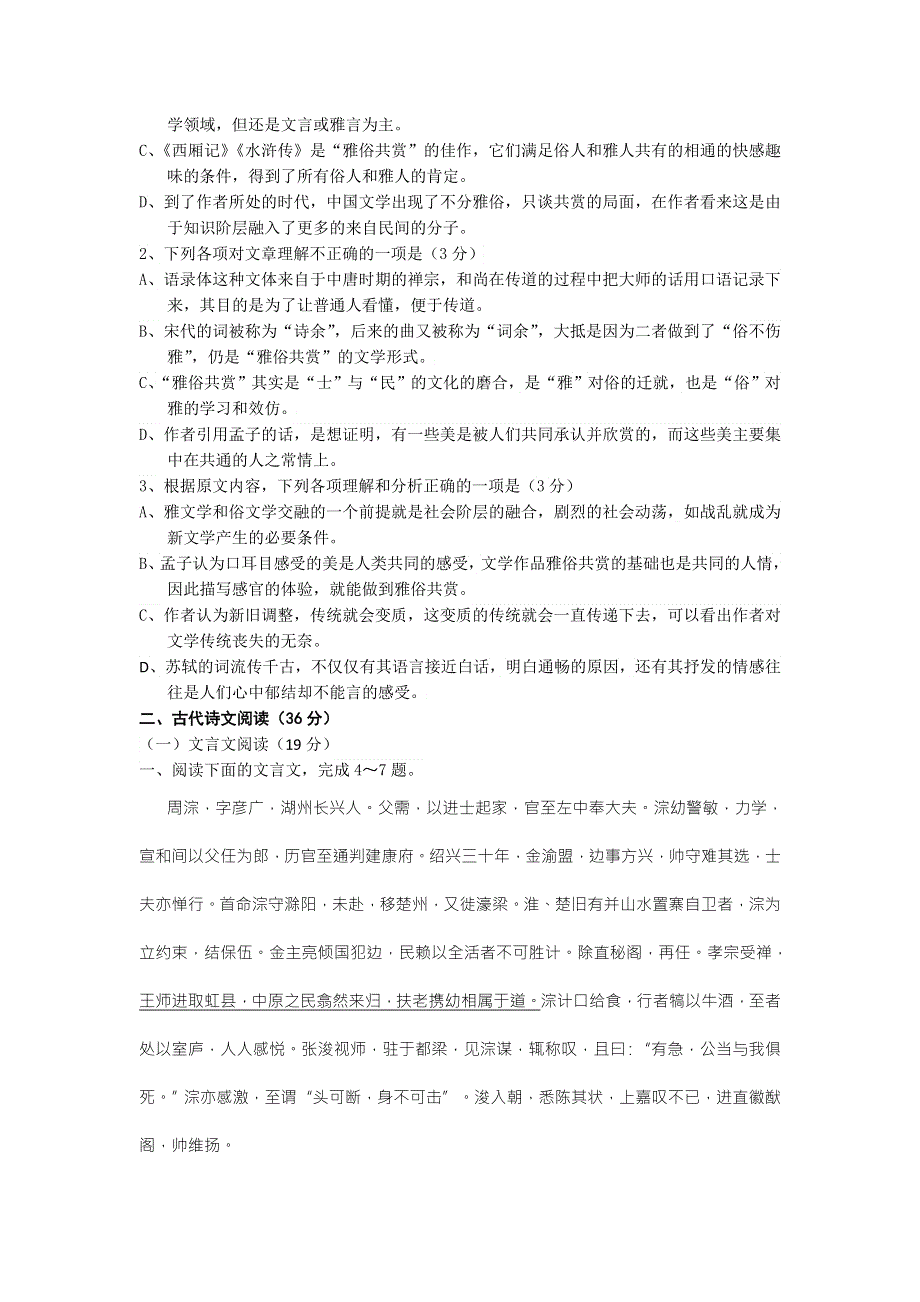 《名校首发》河北省唐山一中2015届高三下学期高考仿真（一）语文试题 WORD版含答案.doc_第3页