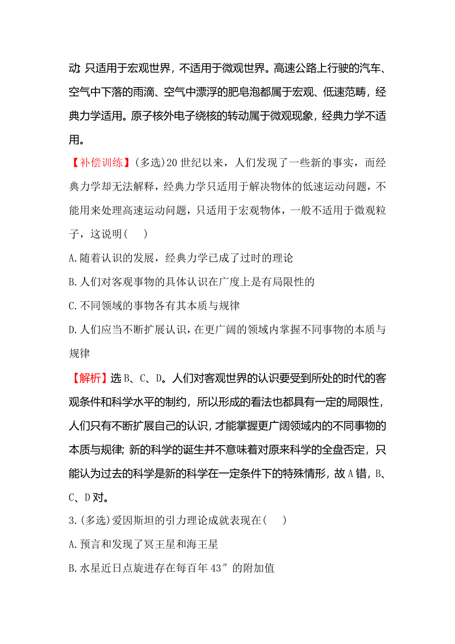 《世纪金榜》2016版高中物理人教版必修二达标演练6.6 经典力学的局限性 WORD版含答案.doc_第2页