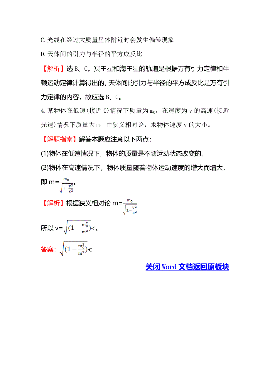 《世纪金榜》2016版高中物理人教版必修二达标演练6.6 经典力学的局限性 WORD版含答案.doc_第3页