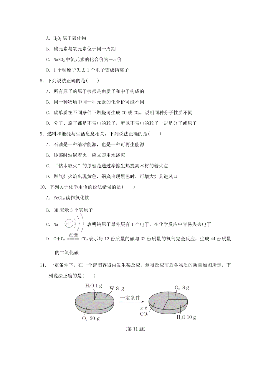 2021九年级化学上学期期末达标测试卷（新版）新人教版.doc_第2页